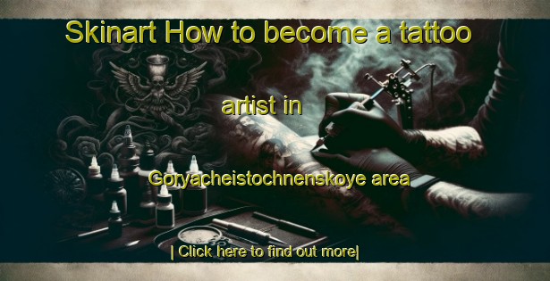 Skinart How to become a tattoo artist in Goryacheistochnenskoye area-United Kingdom