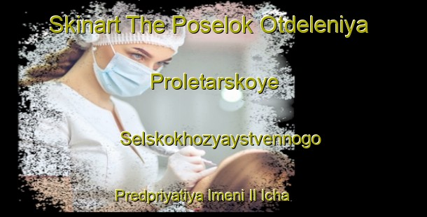 Skinart The Poselok Otdeleniya Proletarskoye Selskokhozyaystvennogo Predpriyatiya Imeni Il Icha microblading training school-United Kingdom