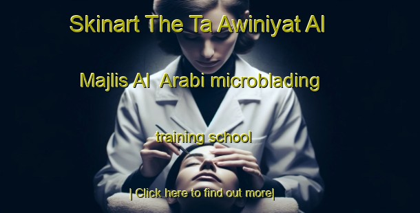 Skinart The Ta Awiniyat Al Majlis Al  Arabi microblading training school-United Kingdom