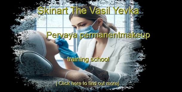 Skinart The Vasil Yevka Pervaya permanentmakeup training school-United Kingdom